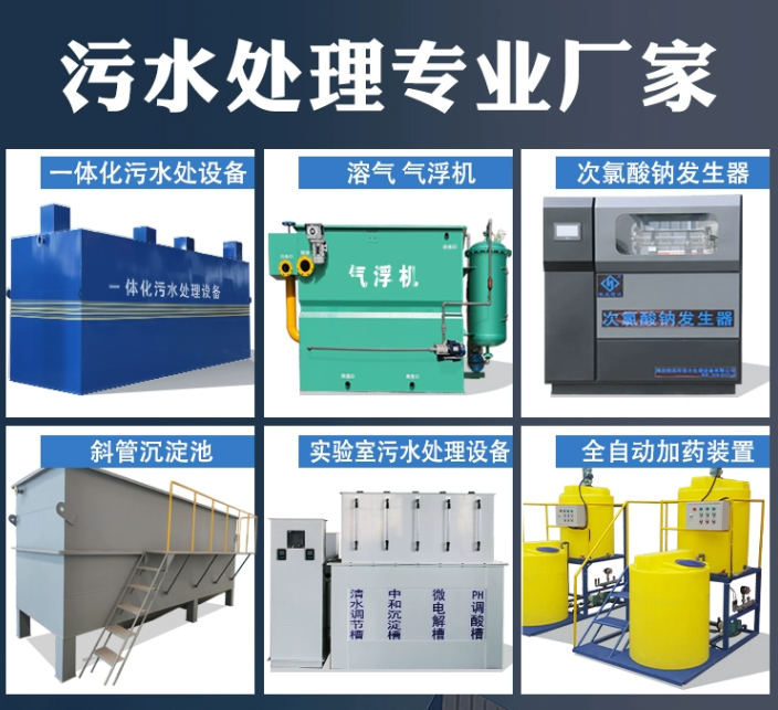 留坝一体化污水处理设备