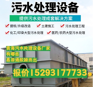 留坝养殖污水处理设备
